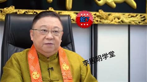 李居明2023|主頁